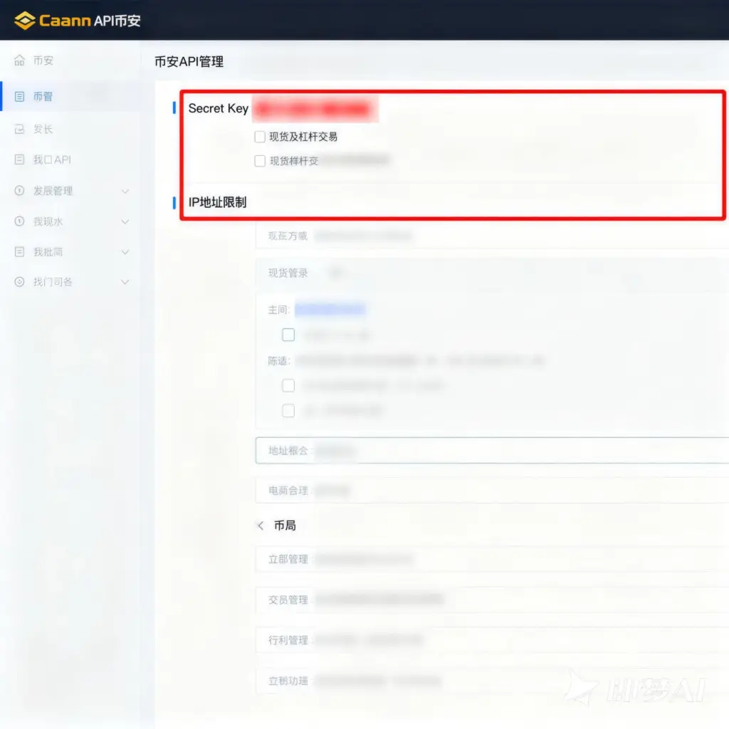 jimeng 2026 03 05 8819 币安后台设置截图 视觉元素： 币安 api 管理界面的风格化截图，用红色方框突出...