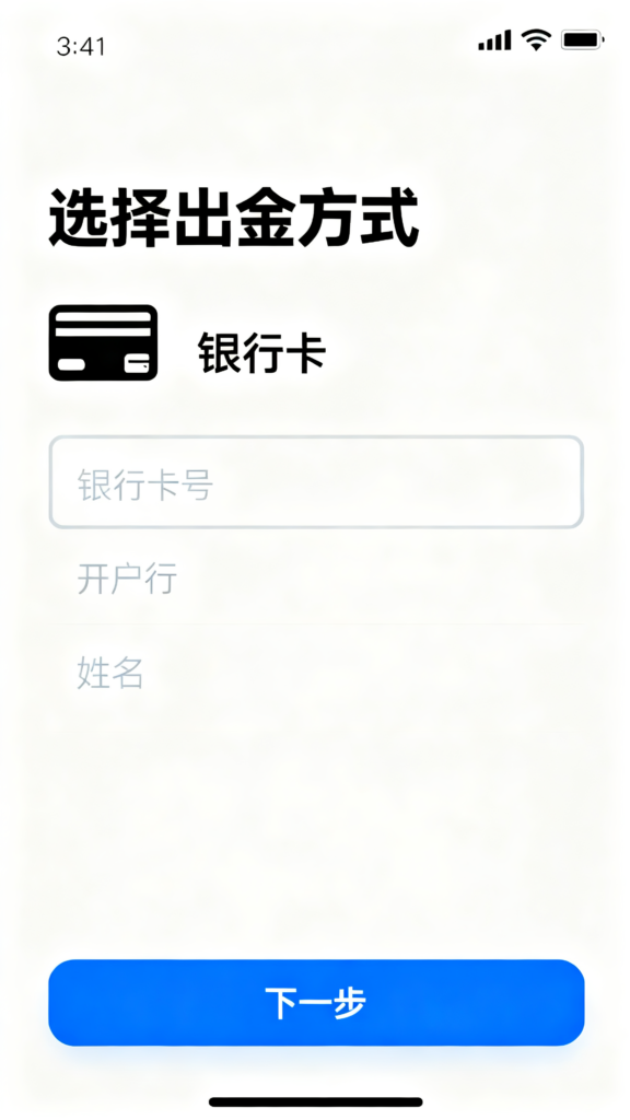 jimeng 2026 04 01 2581 帮我生成主题 币安出金到银行卡 白色主题 不要黑边